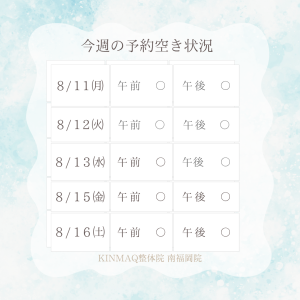今週の予約状況