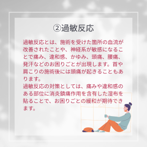 好転反応３