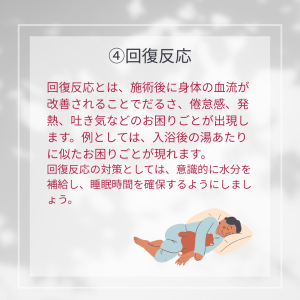 好転反応５