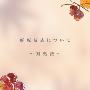対処法