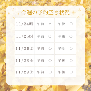 今週の予約状況 (1)