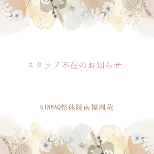 スタッフ不在のお知らせ (11.22)